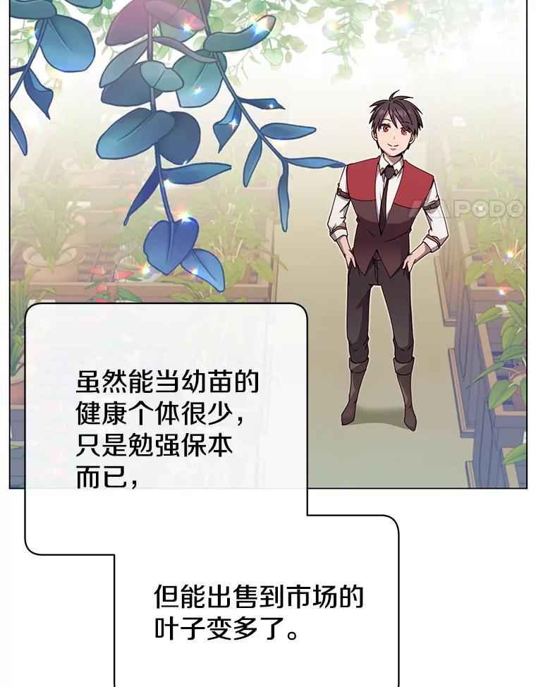 《顶级英雄归来》39.领地人气高涨 第4页