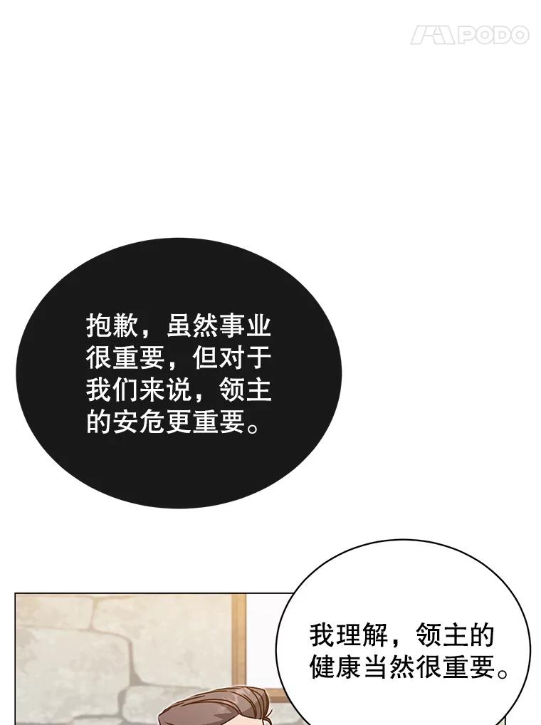 《顶级英雄归来》39.领地人气高涨 第87页