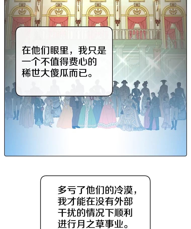 《顶级英雄归来》39.领地人气高涨 第16页