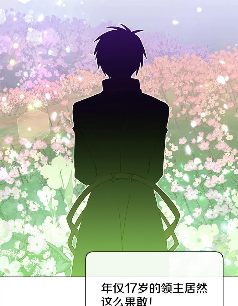 《顶级英雄归来》40.绿塔的贿赂 第28页