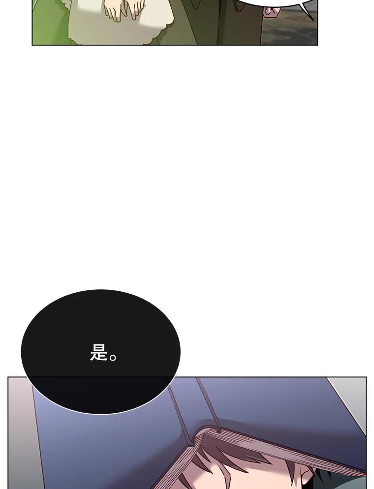 《顶级英雄归来》40.绿塔的贿赂 第114页