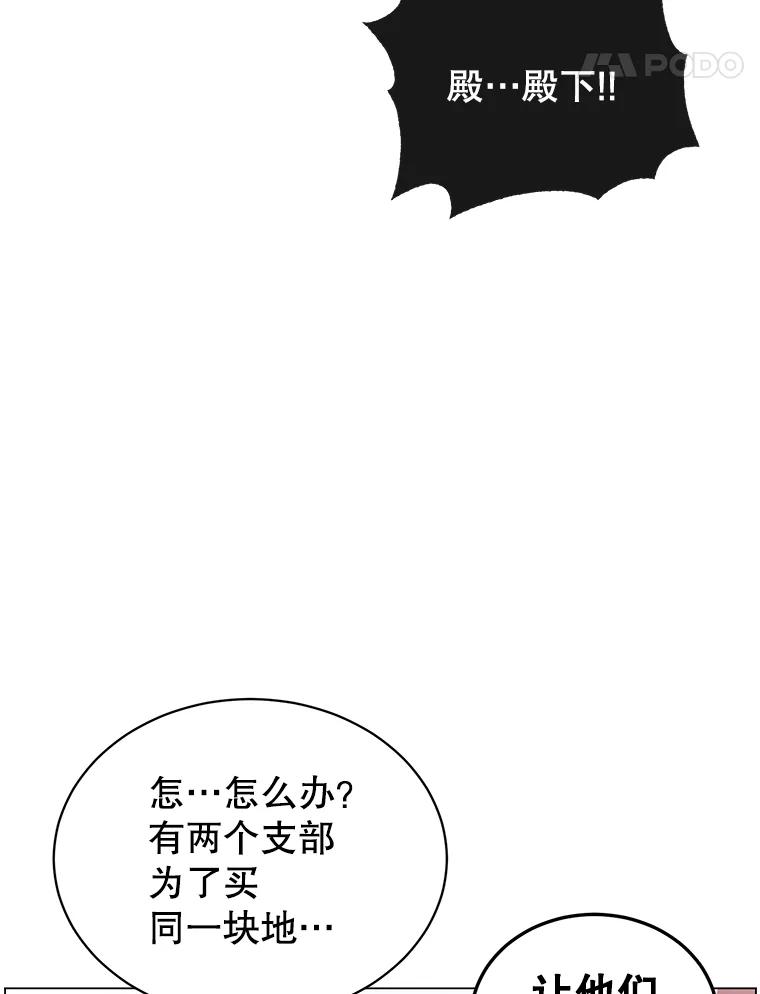 《顶级英雄归来》40.绿塔的贿赂 第110页