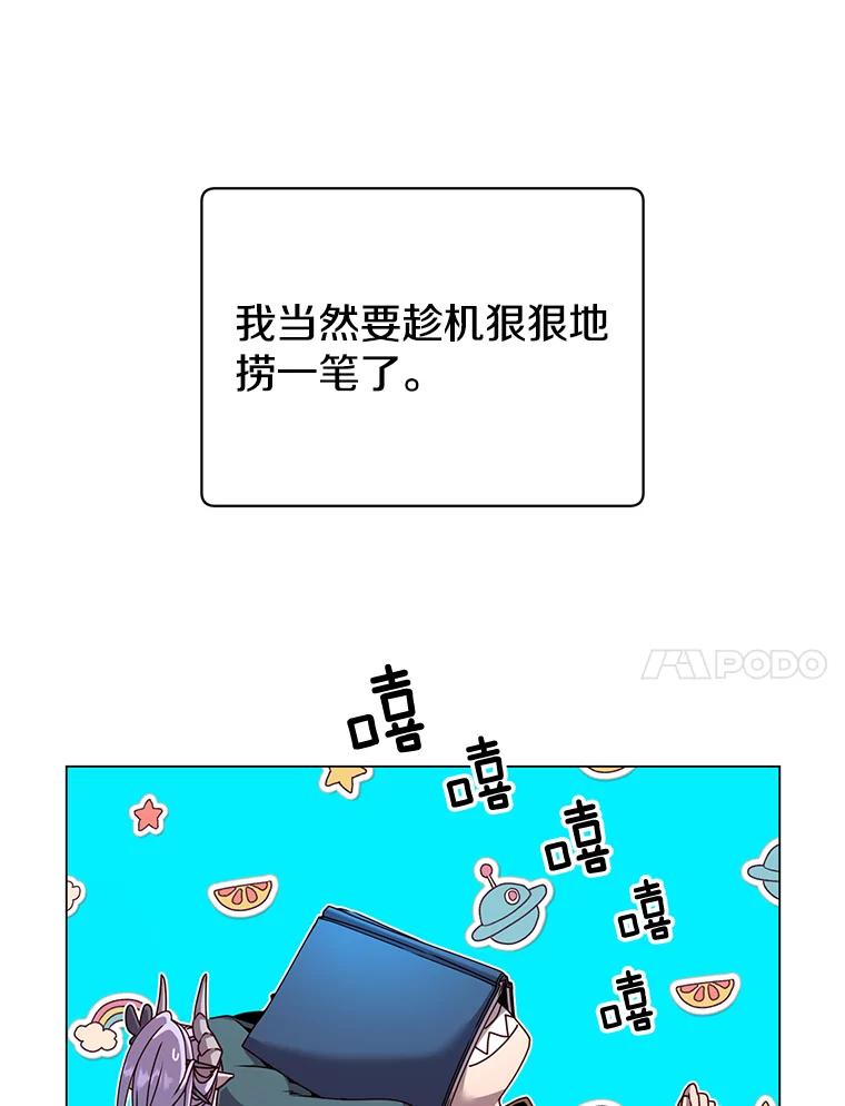 《顶级英雄归来》40.绿塔的贿赂 第116页