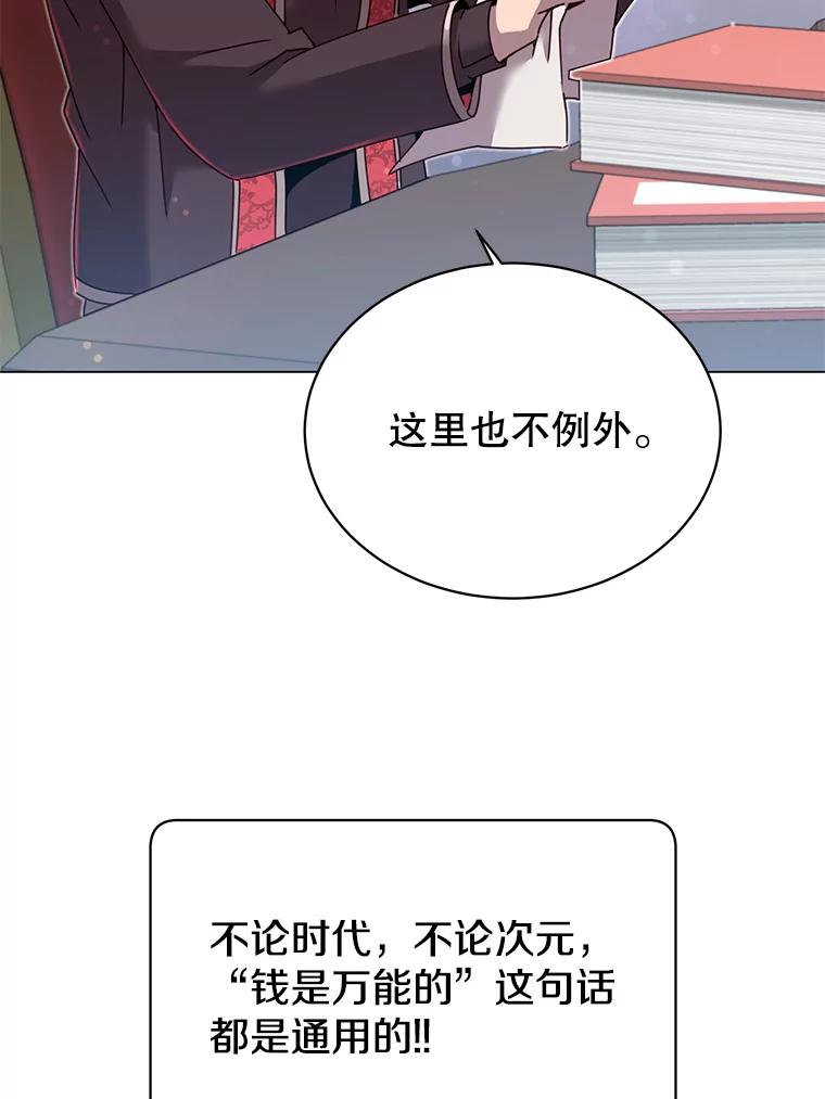 《顶级英雄归来》40.绿塔的贿赂 第47页