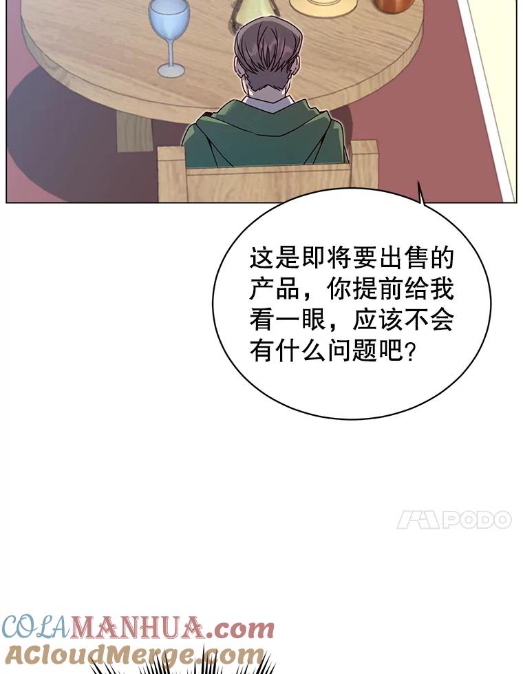 《顶级英雄归来》40.绿塔的贿赂 第17页