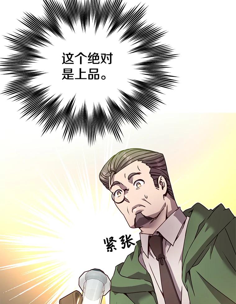 《顶级英雄归来》40.绿塔的贿赂 第18页