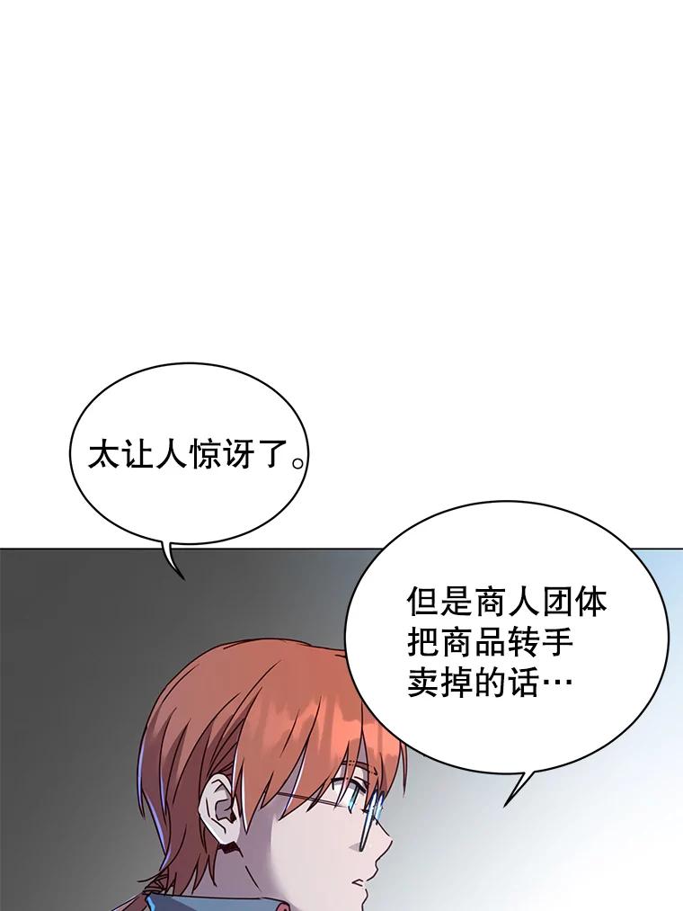 《顶级英雄归来》40.绿塔的贿赂 第83页