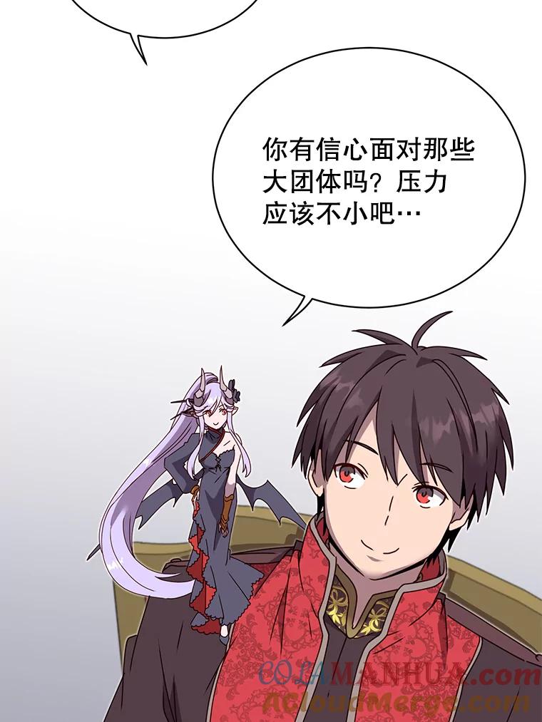 《顶级英雄归来》40.绿塔的贿赂 第57页