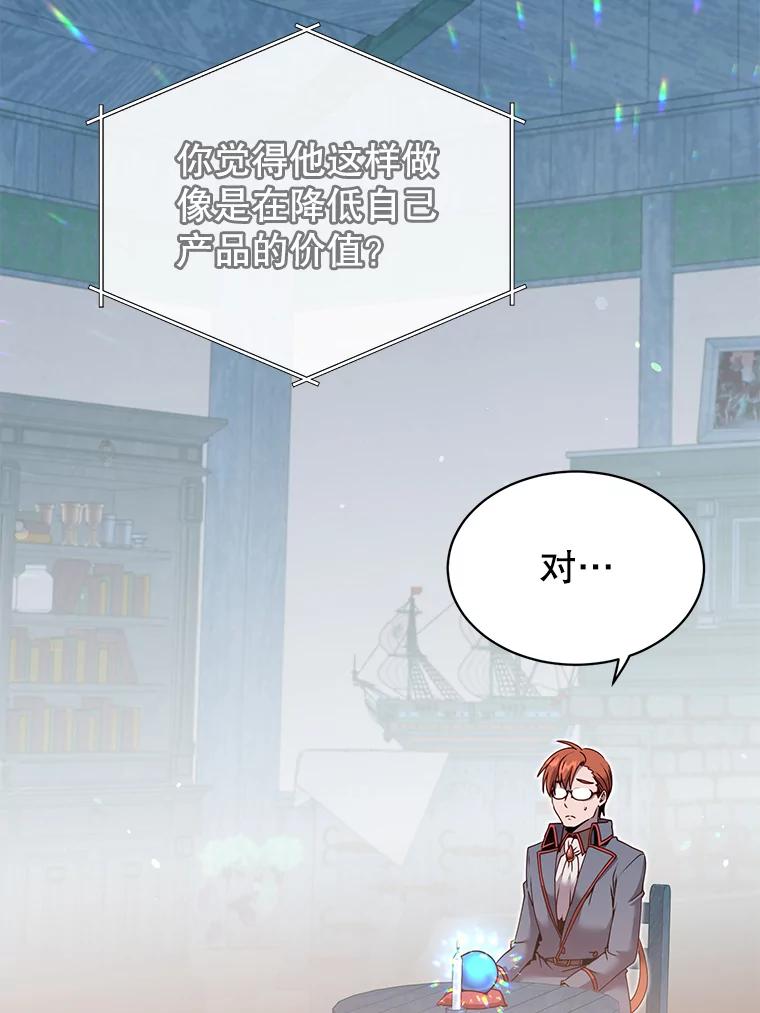 《顶级英雄归来》40.绿塔的贿赂 第72页