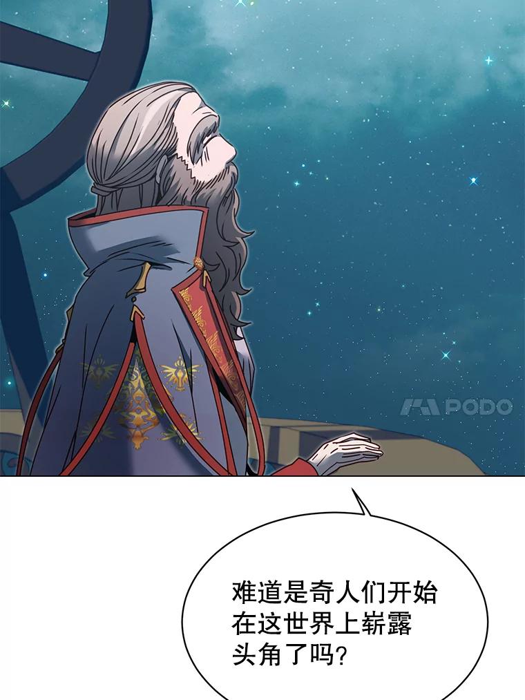 《顶级英雄归来》40.绿塔的贿赂 第103页