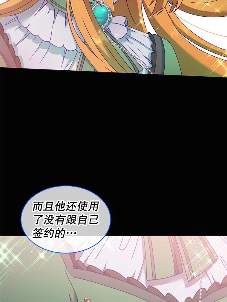 《顶级英雄归来》40.绿塔的贿赂 第98页