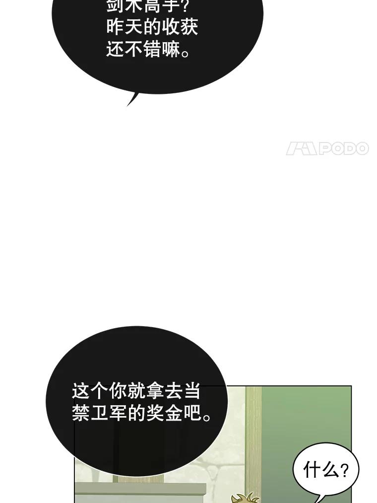 《顶级英雄归来》40.绿塔的贿赂 第52页