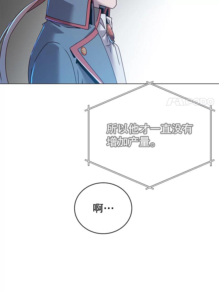 《顶级英雄归来》40.绿塔的贿赂 第84页