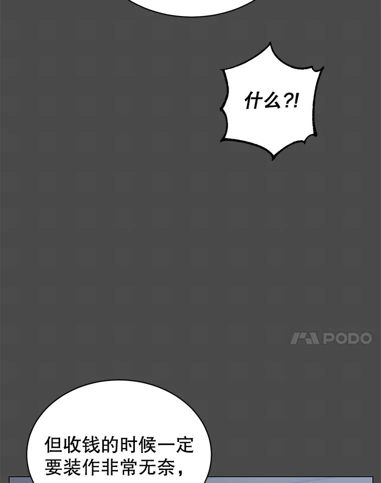 《顶级英雄归来》40.绿塔的贿赂 第7页