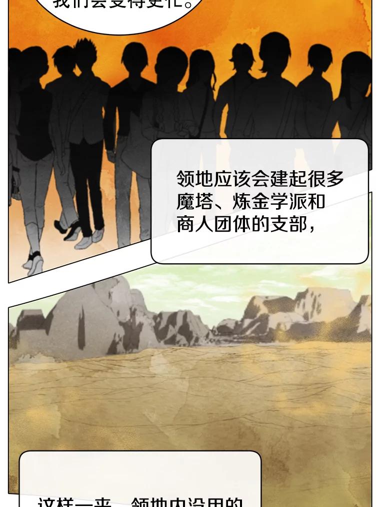 《顶级英雄归来》40.绿塔的贿赂 第59页