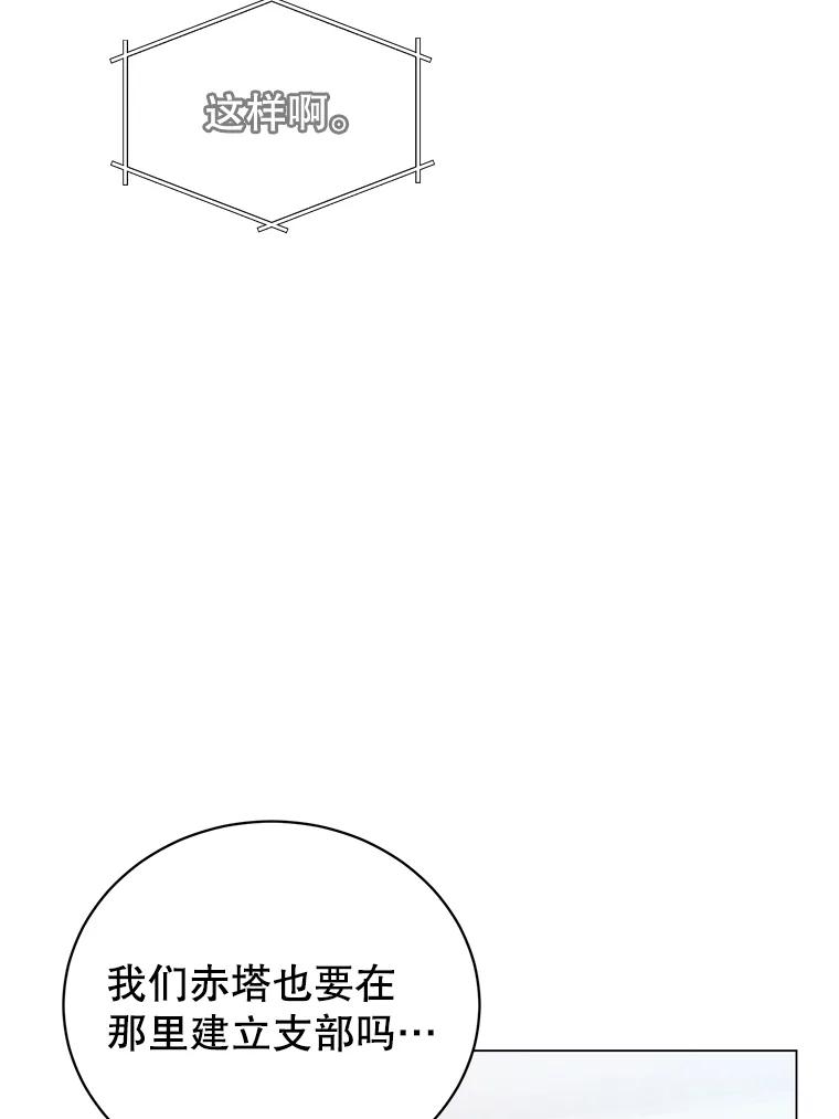 《顶级英雄归来》40.绿塔的贿赂 第66页