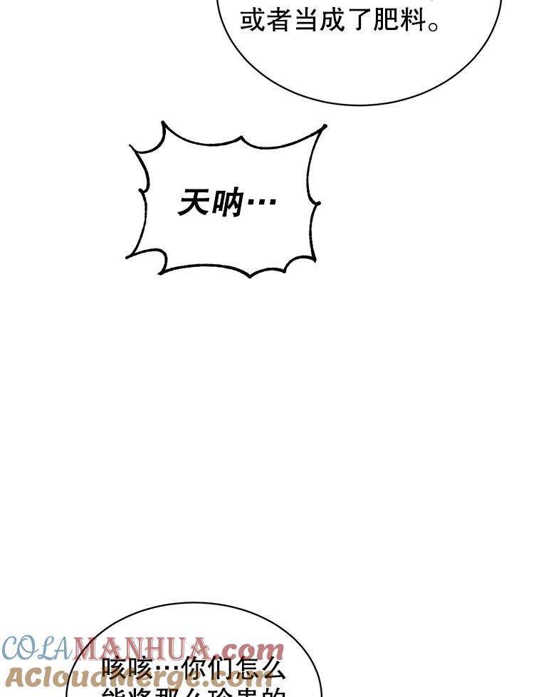 《顶级英雄归来》40.绿塔的贿赂 第25页