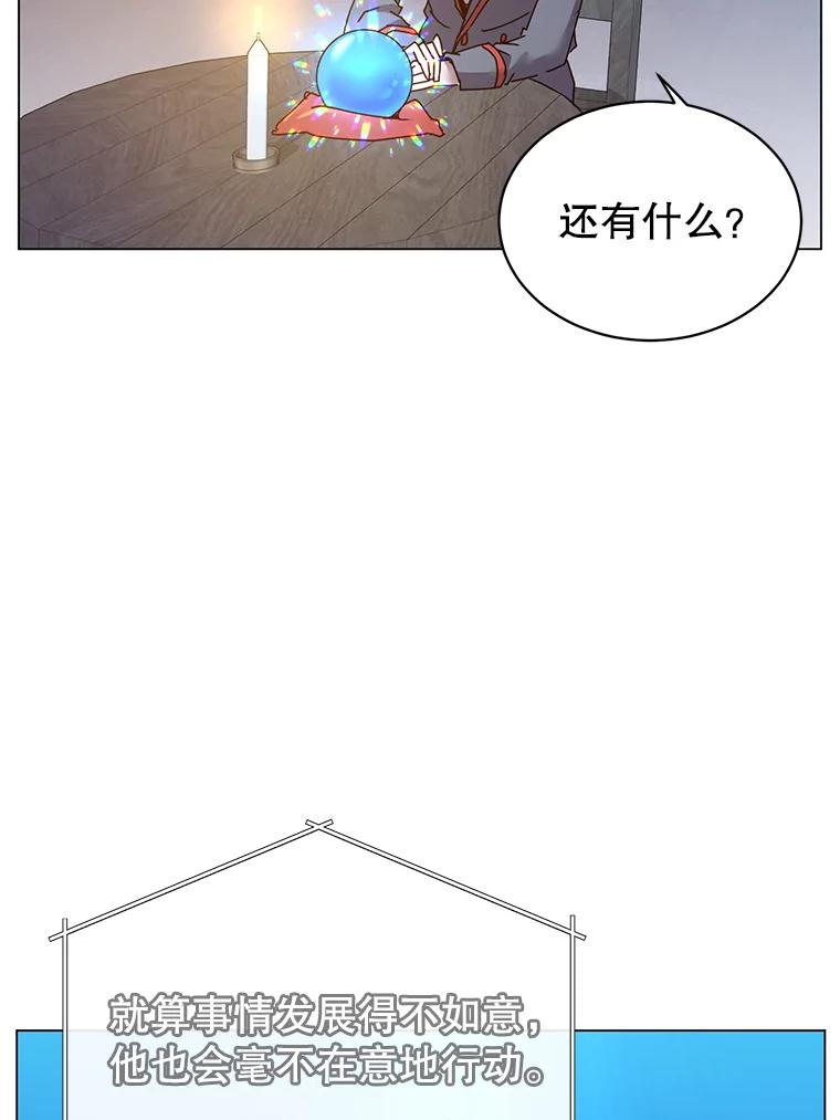 《顶级英雄归来》40.绿塔的贿赂 第86页