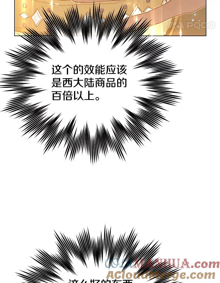 《顶级英雄归来》40.绿塔的贿赂 第21页