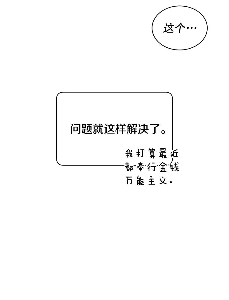 《顶级英雄归来》40.绿塔的贿赂 第112页