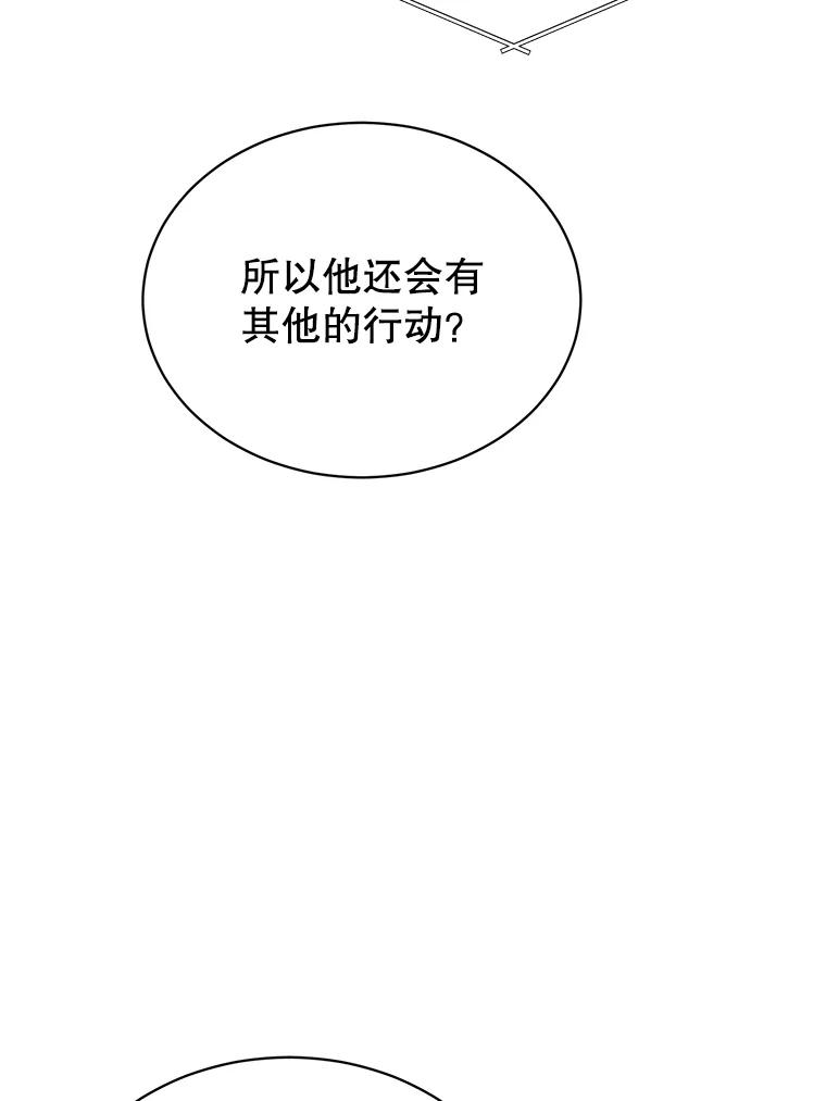 《顶级英雄归来》40.绿塔的贿赂 第88页