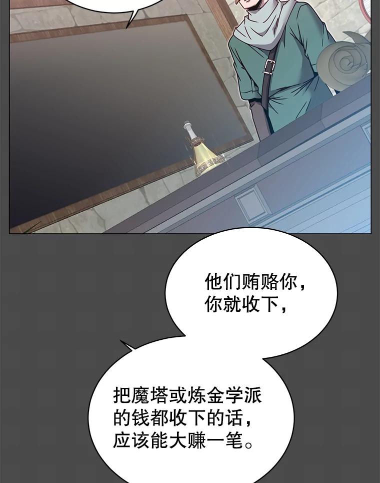 《顶级英雄归来》40.绿塔的贿赂 第6页