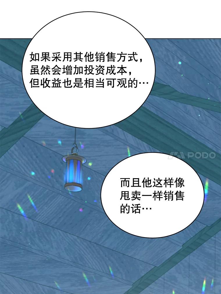 《顶级英雄归来》40.绿塔的贿赂 第71页
