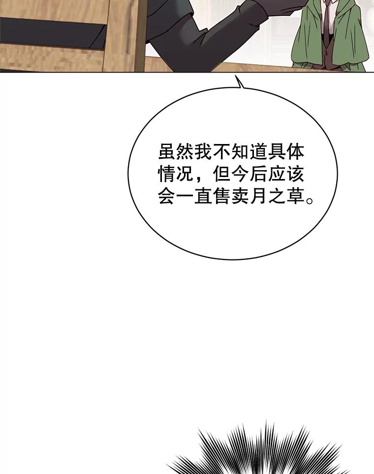 《顶级英雄归来》40.绿塔的贿赂 第32页