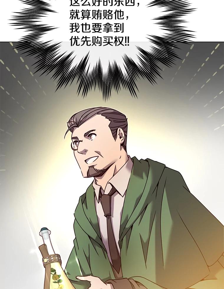 《顶级英雄归来》40.绿塔的贿赂 第22页