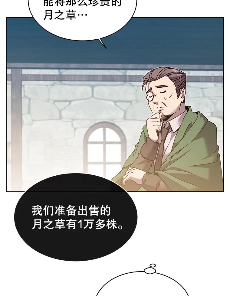《顶级英雄归来》40.绿塔的贿赂 第26页