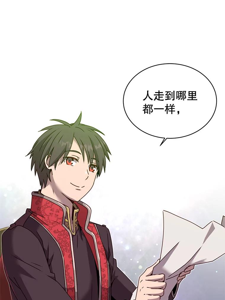《顶级英雄归来》40.绿塔的贿赂 第46页