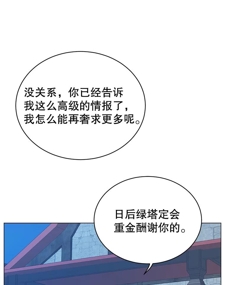 《顶级英雄归来》40.绿塔的贿赂 第35页