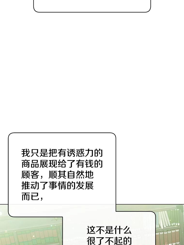 《顶级英雄归来》40.绿塔的贿赂 第48页