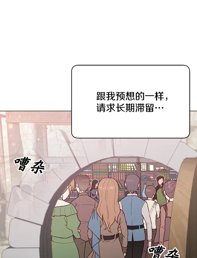 《顶级英雄归来》40.绿塔的贿赂 第107页