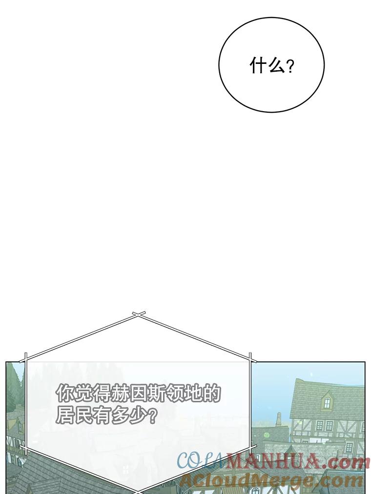 《顶级英雄归来》40.绿塔的贿赂 第77页