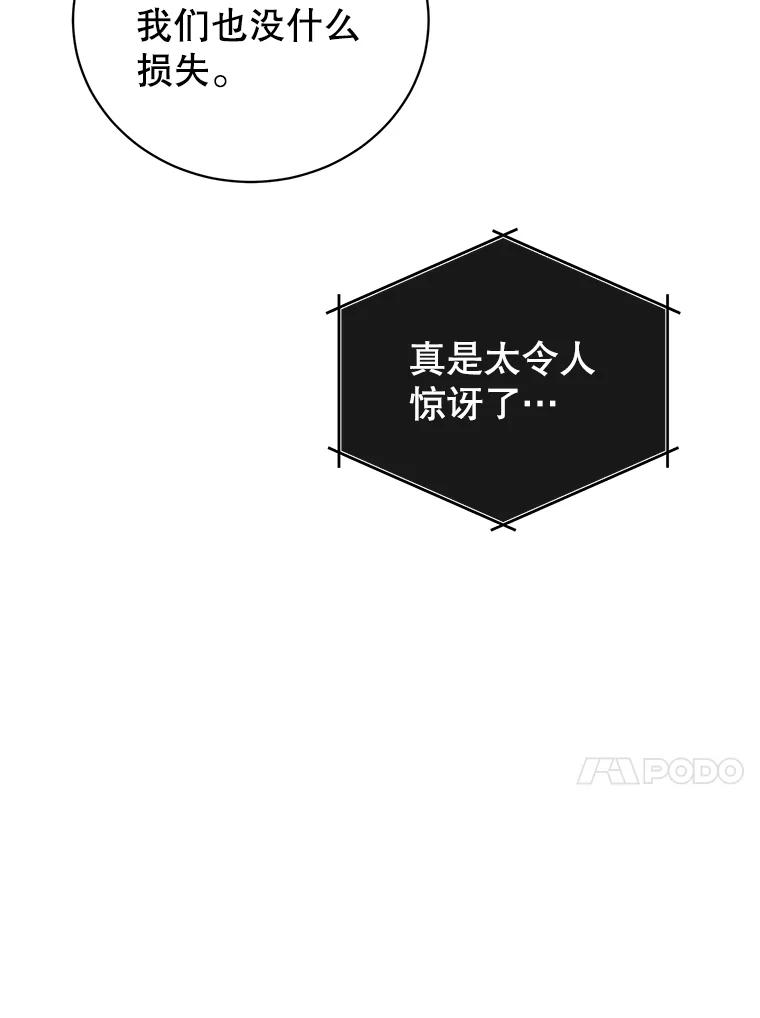 《顶级英雄归来》40.绿塔的贿赂 第90页