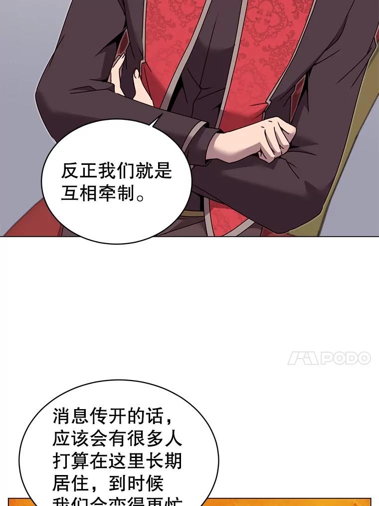 《顶级英雄归来》40.绿塔的贿赂 第58页