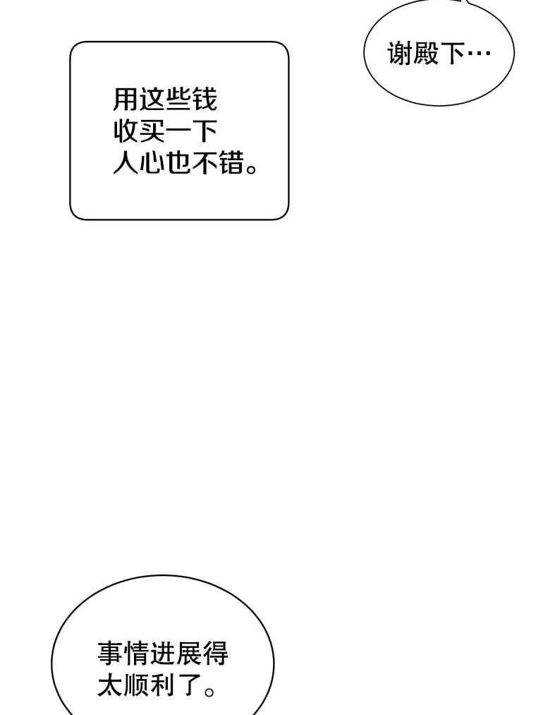 《顶级英雄归来》40.绿塔的贿赂 第56页