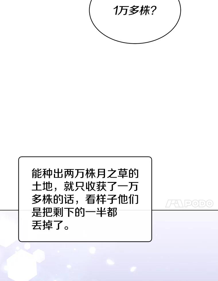 《顶级英雄归来》40.绿塔的贿赂 第27页