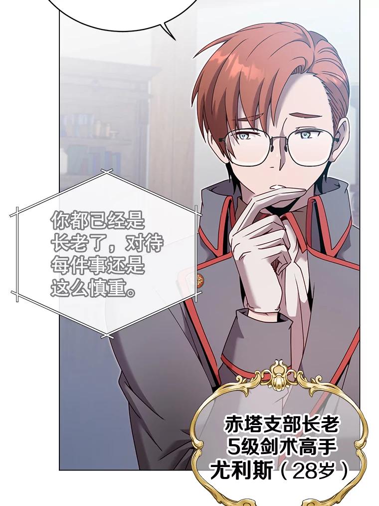 《顶级英雄归来》40.绿塔的贿赂 第67页