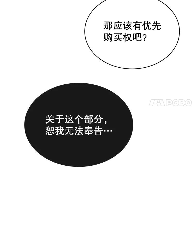 《顶级英雄归来》40.绿塔的贿赂 第34页