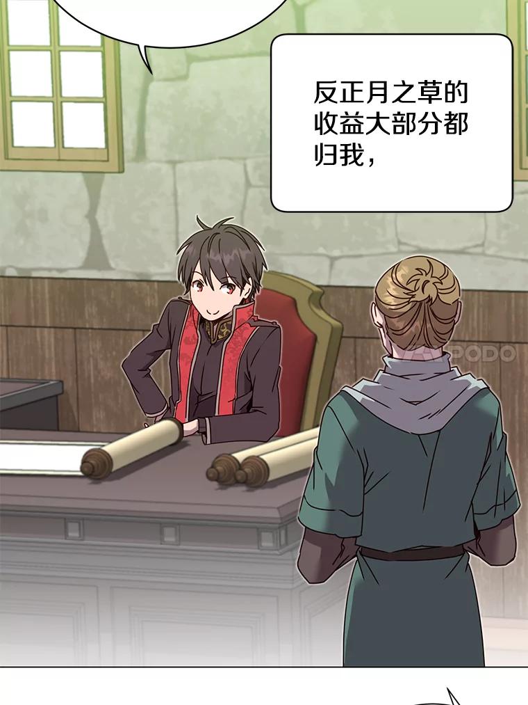 《顶级英雄归来》40.绿塔的贿赂 第55页