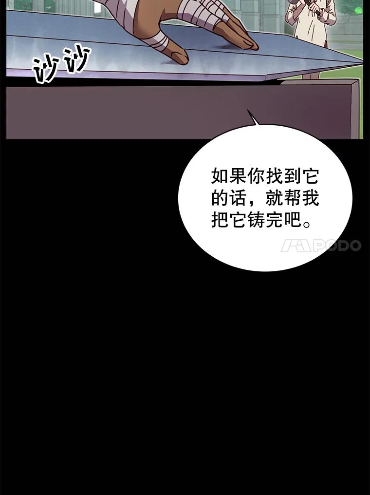 《顶级英雄归来》41.到达瓦尔哈拉沙德领地 第51页