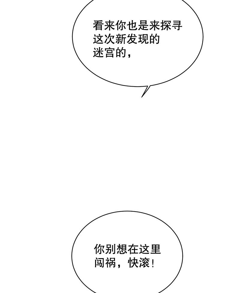 《顶级英雄归来》41.到达瓦尔哈拉沙德领地 第102页