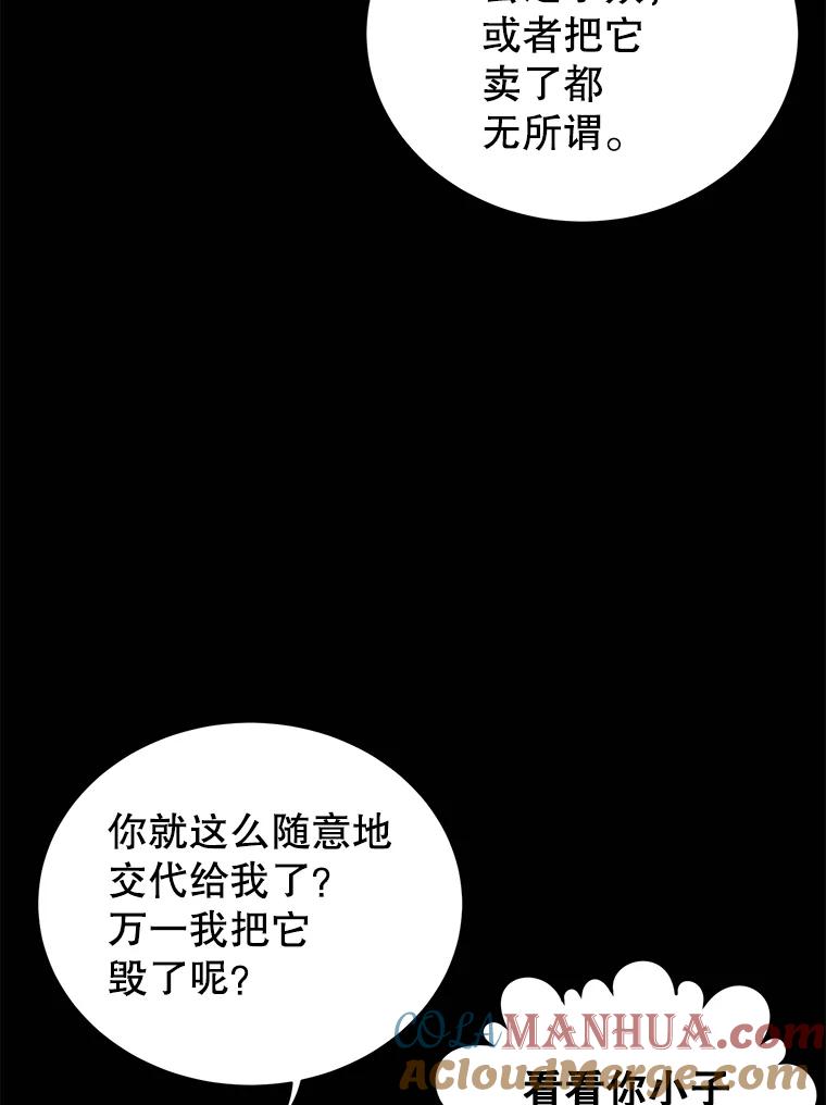 《顶级英雄归来》41.到达瓦尔哈拉沙德领地 第53页