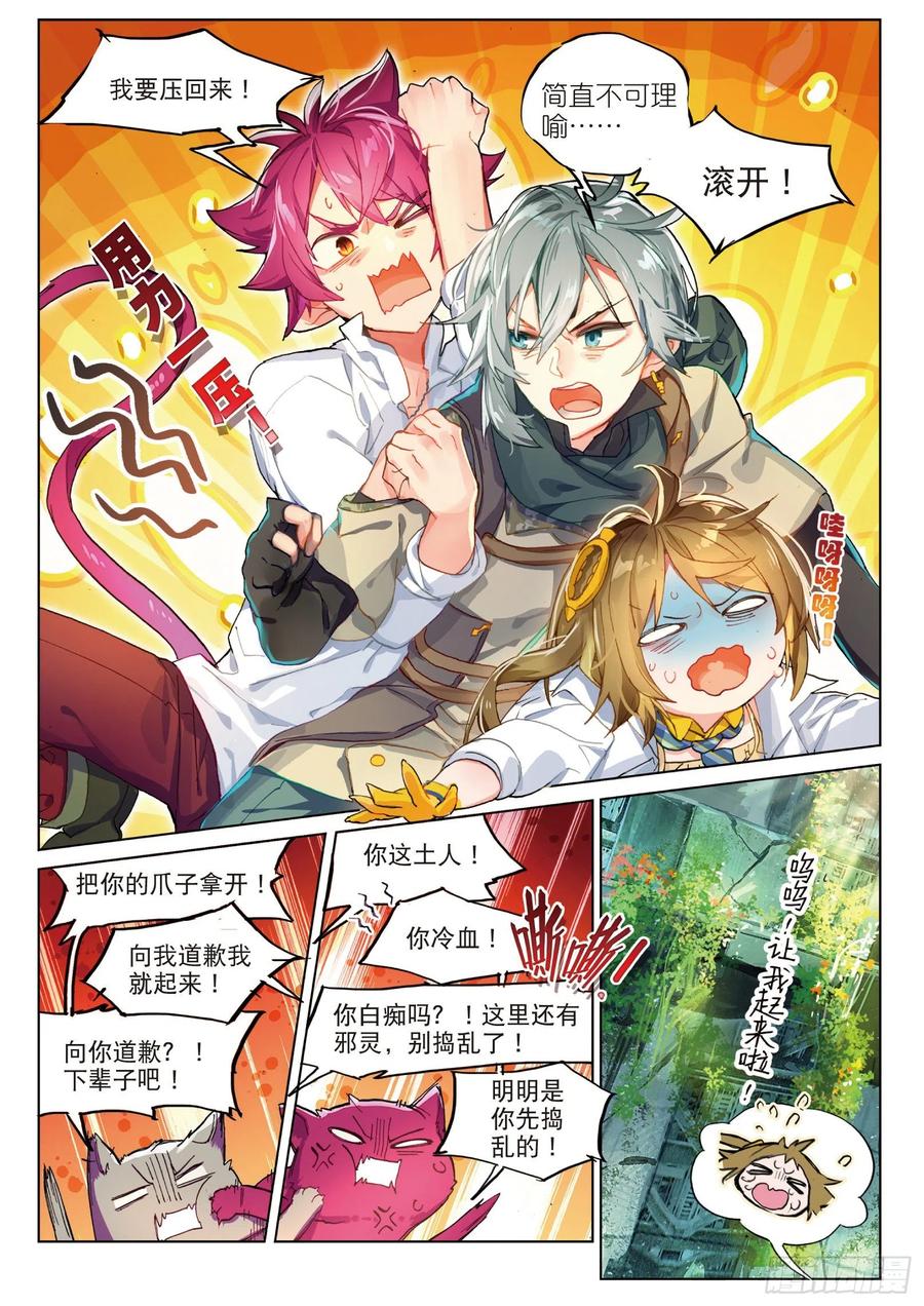 猫箱反转 019 暗算（下） 第4页