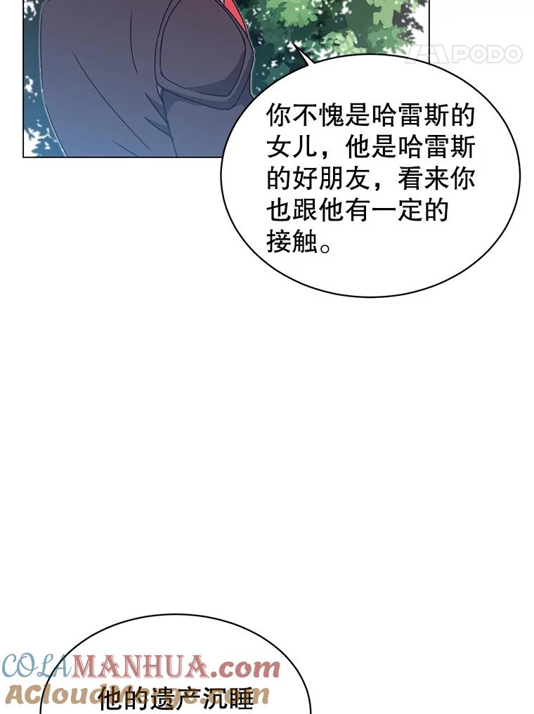 《顶级英雄归来》41.到达瓦尔哈拉沙德领地 第81页