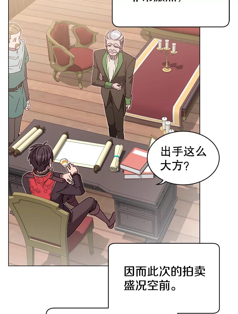 《顶级英雄归来》41.到达瓦尔哈拉沙德领地 第23页