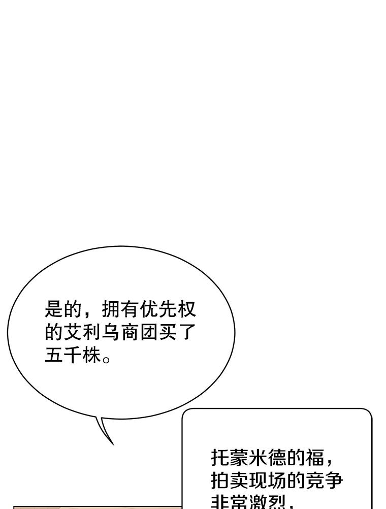 《顶级英雄归来》41.到达瓦尔哈拉沙德领地 第22页
