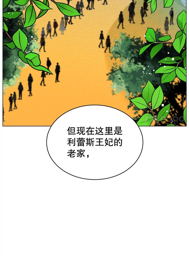 《顶级英雄归来》41.到达瓦尔哈拉沙德领地 第87页